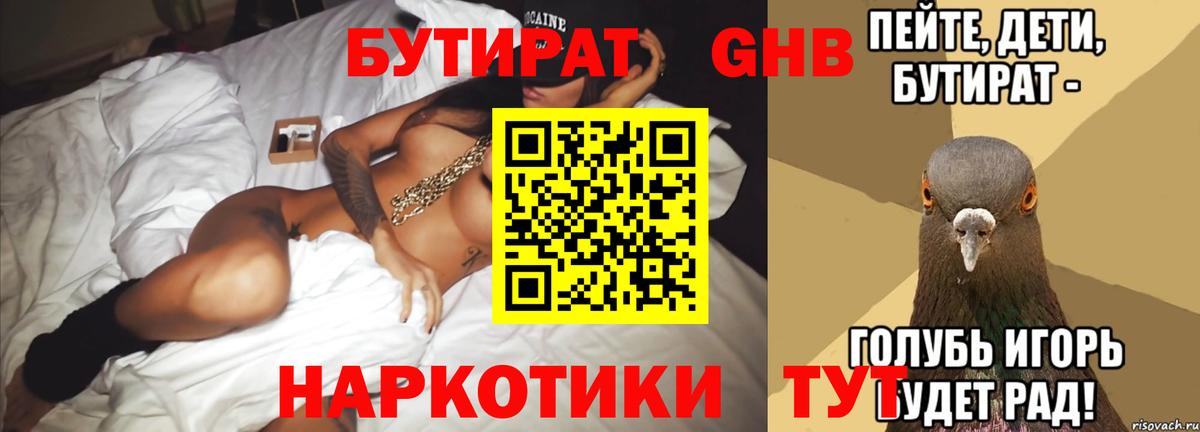 Бутират буратино Краснокамск