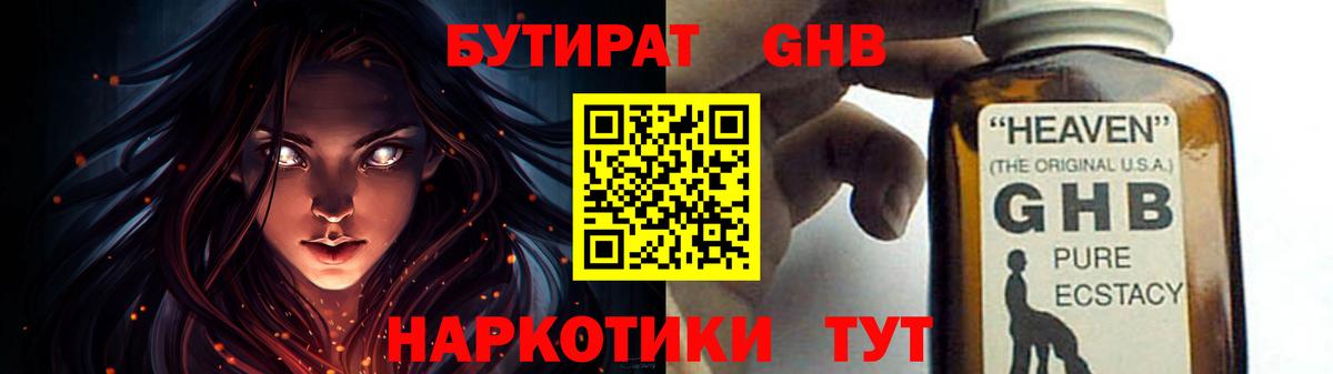 Краснокамск  БУТИРАТ  Вход с VPN  БУТИРАТ Butirat 