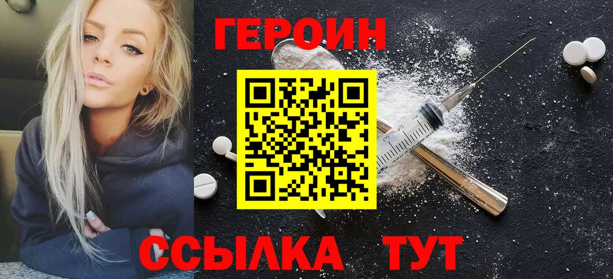 ГЕРОИН  Вход с VPN  Краснокамск  ГЕРОИН Heroin 