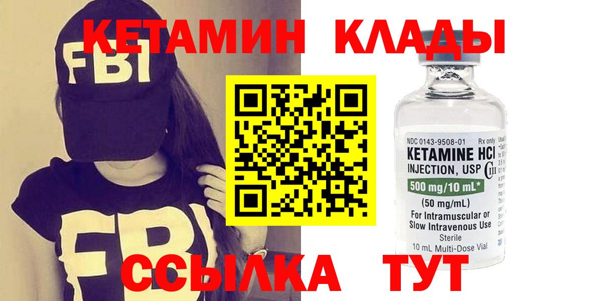 КЕТАМИН VHQ  Вход с VPN  Краснокамск  КЕТАМИН ketamine 