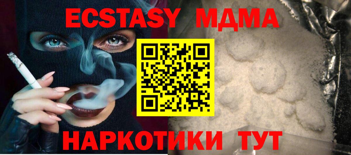 МДМА кристаллы  МДМА молли  Вход с VPN  Краснокамск 