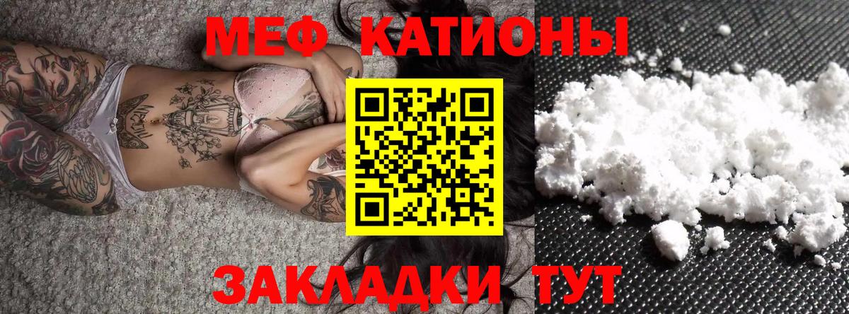 МЕФ  Мефедрон VHQ  Вход с VPN  МЯУ-МЯУ мука  Мефедрон  Краснокамск 