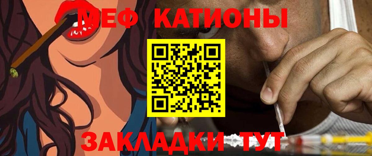 Меф мяу мяу Краснокамск